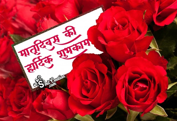 Mothers Day In Hindi