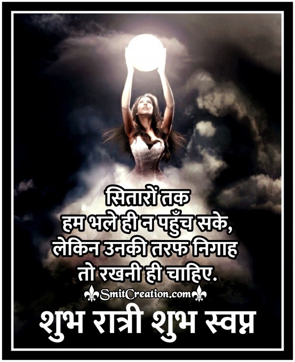 Shubh Ratri Hindi Quote