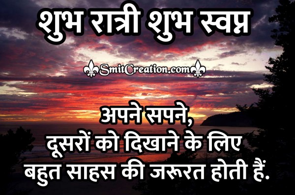 Shubh Ratri Hindi Quote