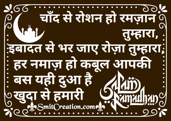 Ramzan Shayari