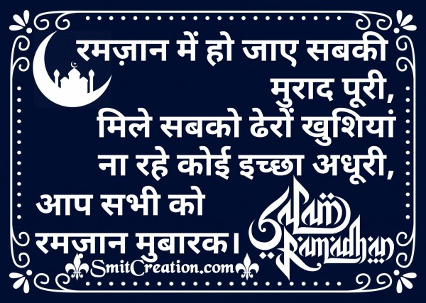 Ramzan Shayari