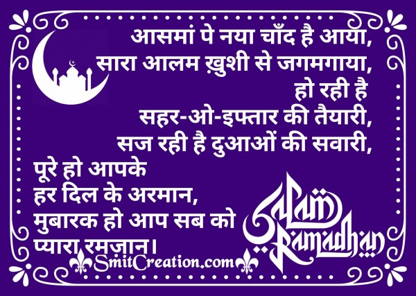 Aasman Pe Naya Chand Hai Aaya
