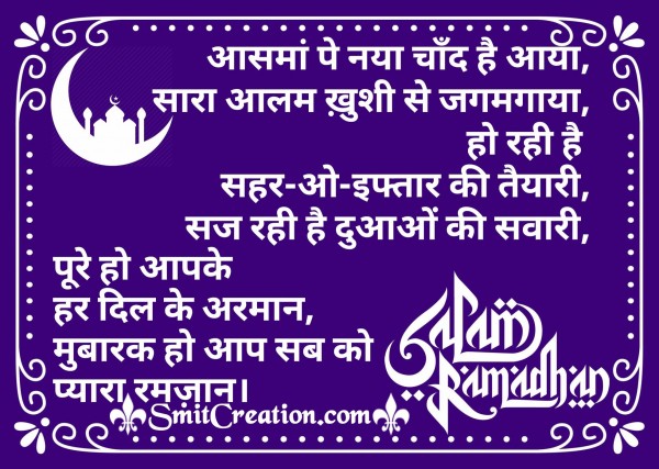 Ramzan Shayari