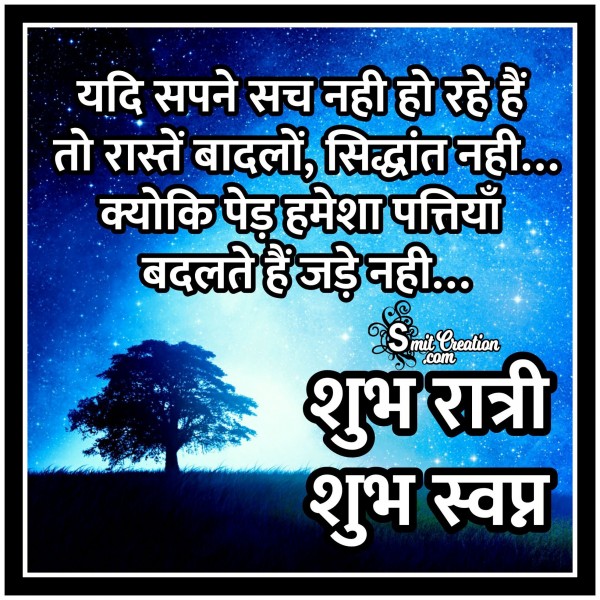 Shubh Ratri Hindi Quote