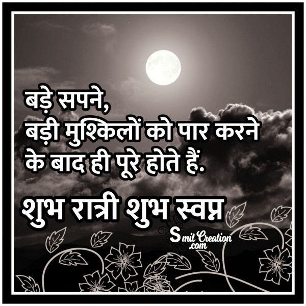 Shubh Ratri Hindi Quote