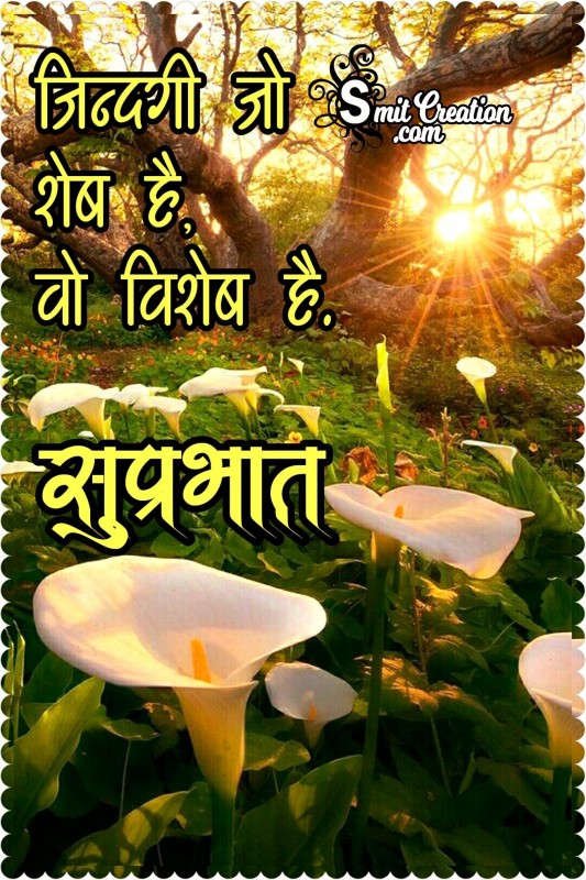 Suprabhat – Jindgi Jo Shesh Hai Wo Vishes Hai