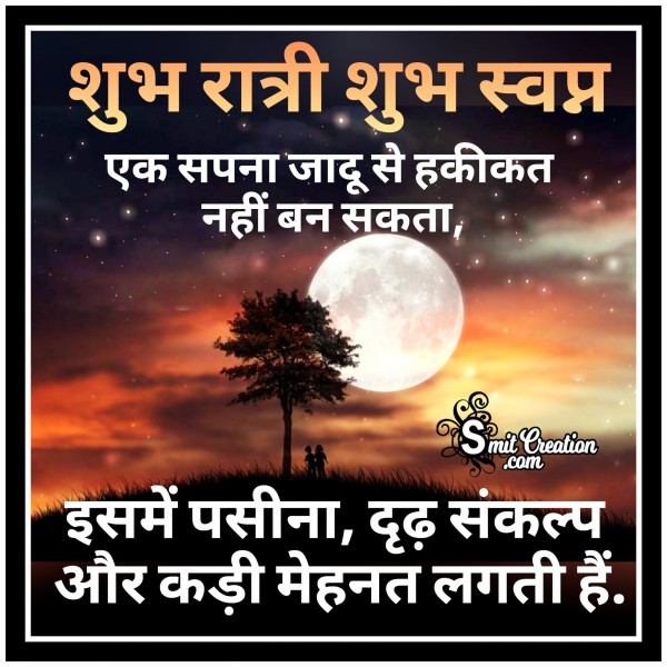 Shubh Ratri Hindi Quote