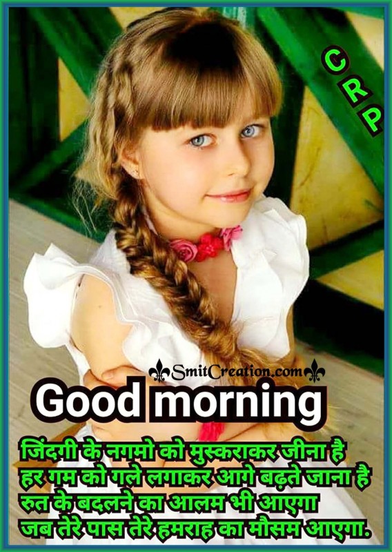 Good Morning – Zindgi Ke Nagmo Ko Muskurakar Jina Hai