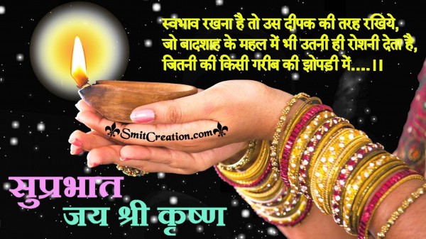 Suprabhat – Jai Shri Krishna