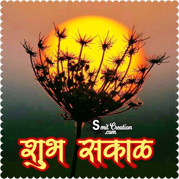 Shubh Sakal