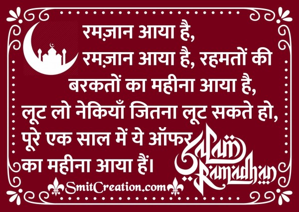 Ramzan Shayari