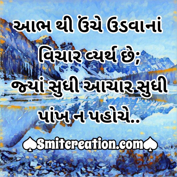 Best Gujarati Quotes Images