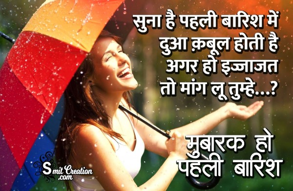 Barish Shayari