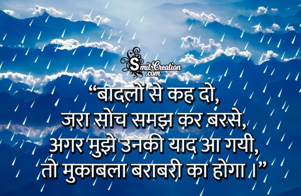 Barish Shayari