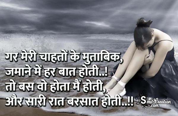 Barish Shayari 