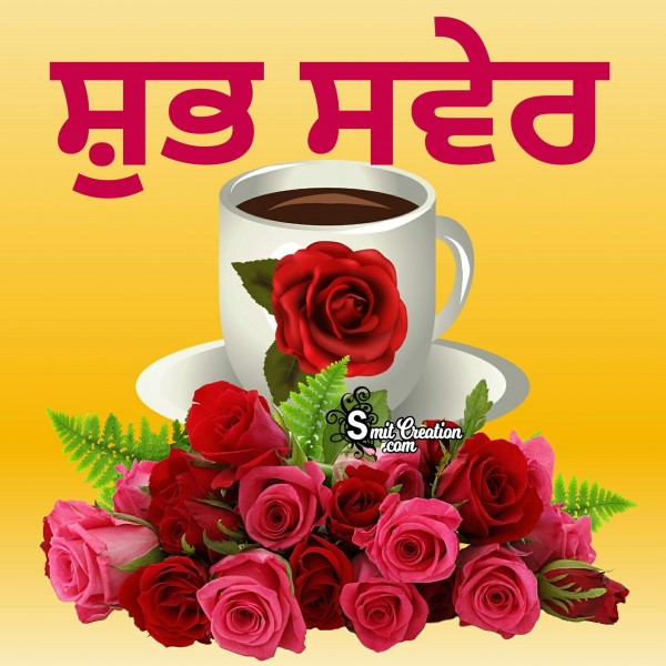 Good Morning – Subha Savera