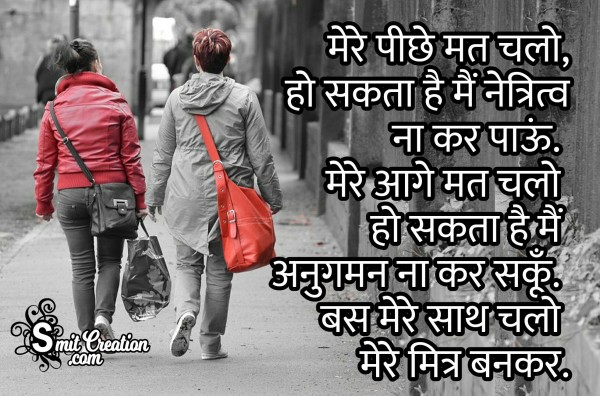 Friendship in Hindi