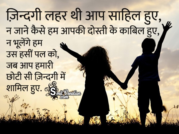 Friendship Shayari