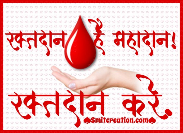 World Blood Donor Day In Hindi