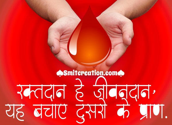 World Blood Donor Day In Hindi