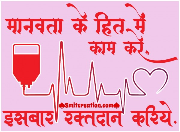 World Blood Donor Day In Hindi