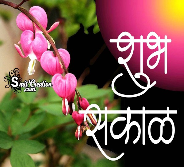 Shubh Sakal Nice Image