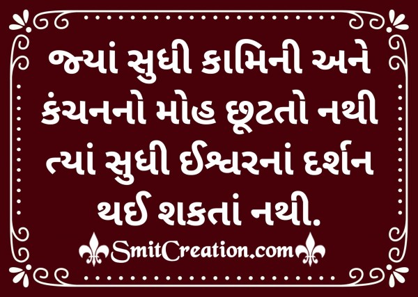 Ishwar Gujarati Quote