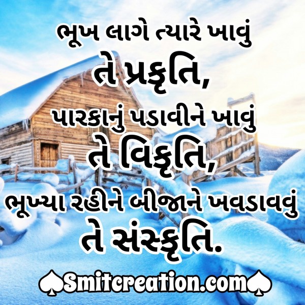 Best Gujarati Quotes