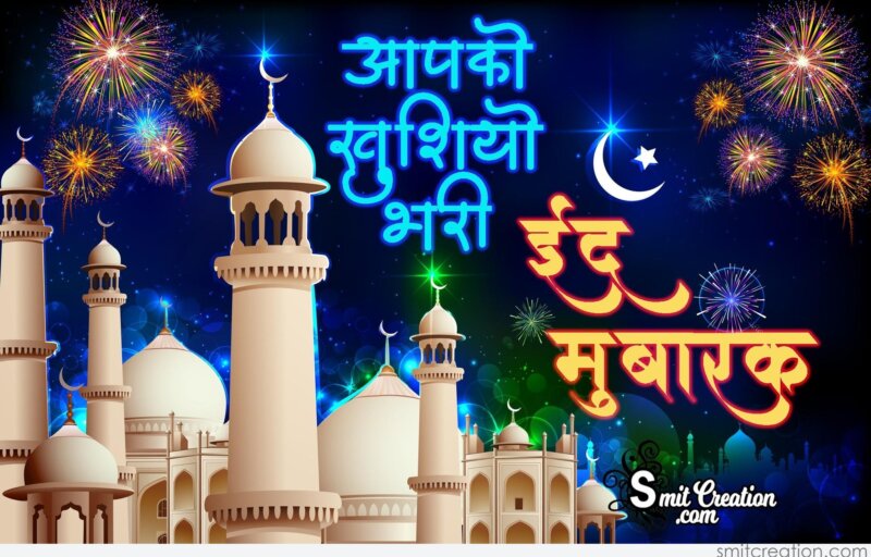 30+ Eid Mubarak Wishes In Hindi Pictures and Graphics for different