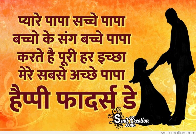 Happy Fathers Day Quotes In Hindi Happy Fathers Day Images Pics Hot