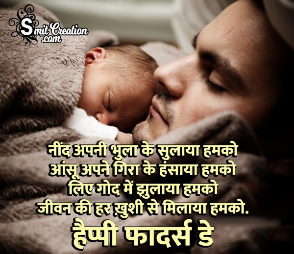 Happy Fathers Day – Jivan Ki Har Khushi Se Milaya Humko