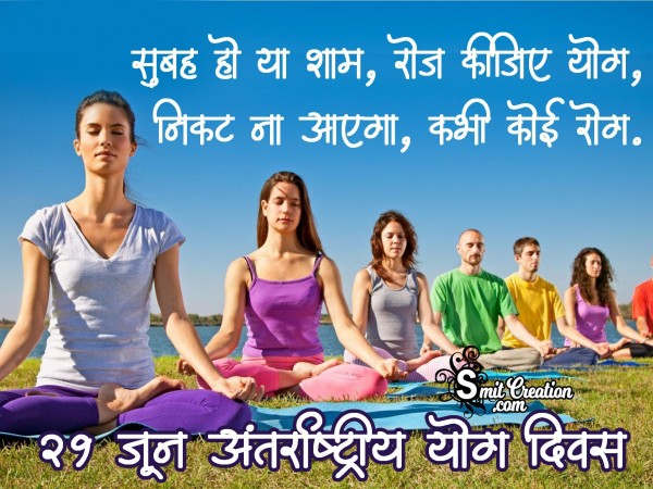 21 June Antarrashtriya Yog Diwas