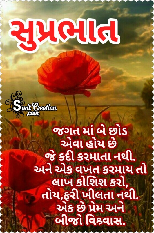 Suprabhat Gujarati Quote