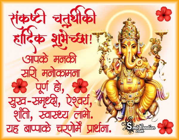 Sankashti Chaturthi