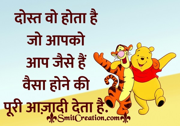 Friendship in Hindi