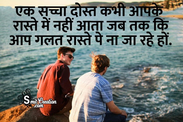 Friendship in Hindi