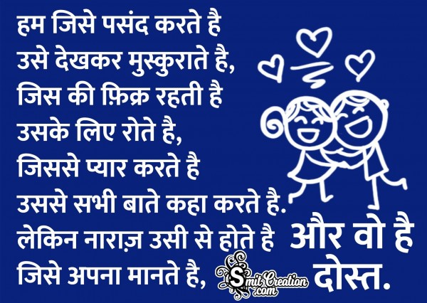 Friendship in Hindi