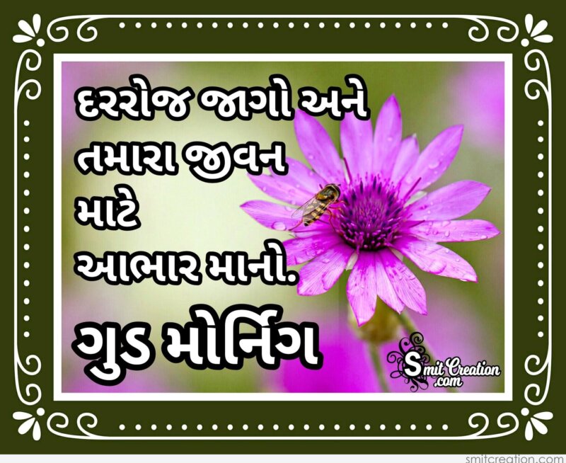 Good Morning Quote In Gujarati Smitcreation Com