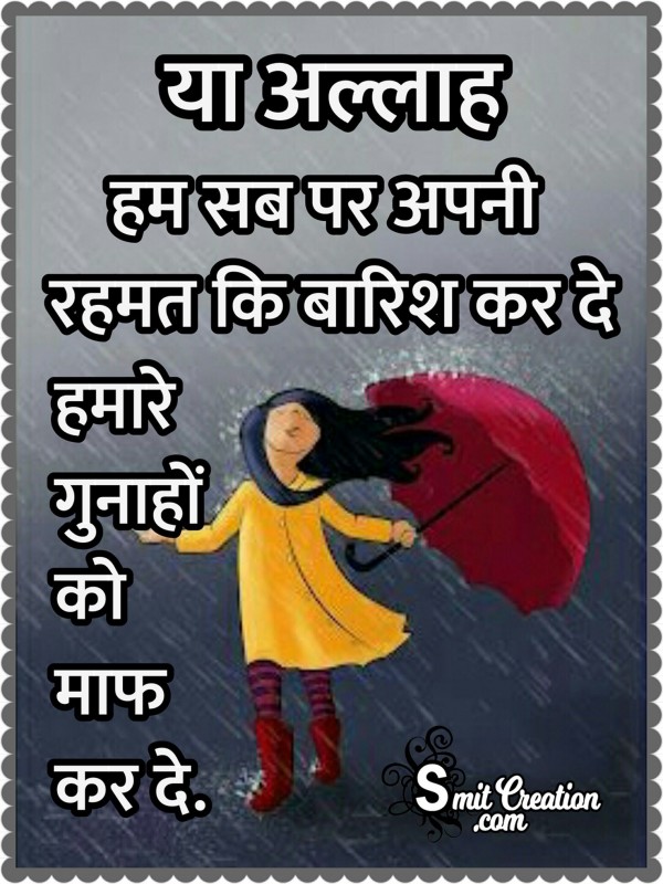 Barish Shayari