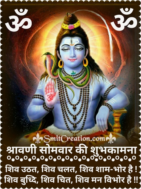 Happy Shravan Somvar Image In Hindi