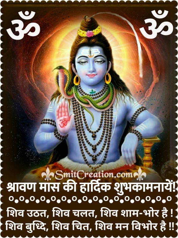 Happy Shravan Mas Image In Hindi
