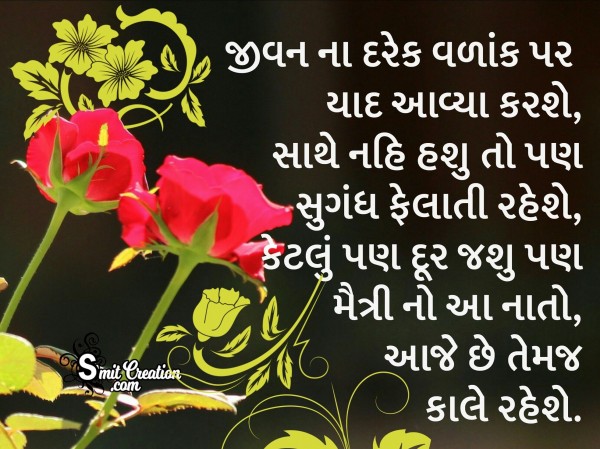 Gujarati Shayari