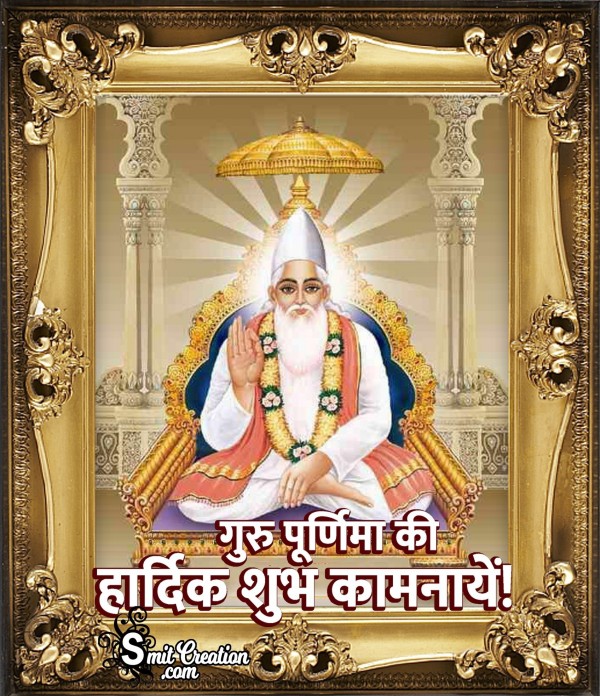 Guru Purnima Image In Hindi – Sant Guru Kabirdas