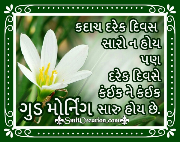 Good Morning Quote Gujarati Image