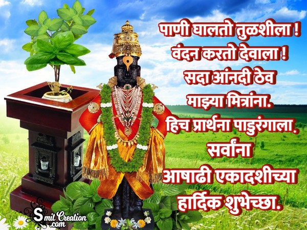 Ashadhi Ekadashi Wishes In Marathi