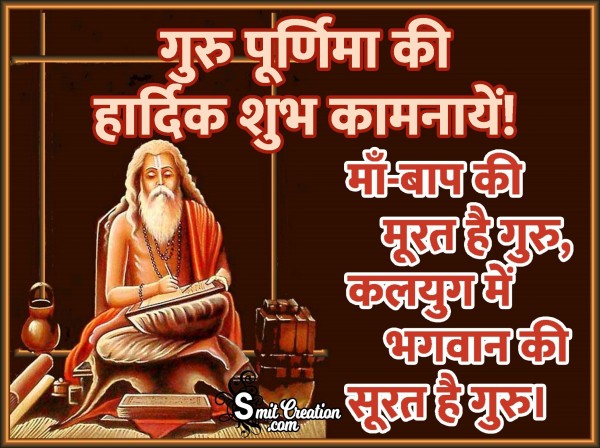 Guru Purnima Quote Image – Maa Bap Ki Murat Hai Guru