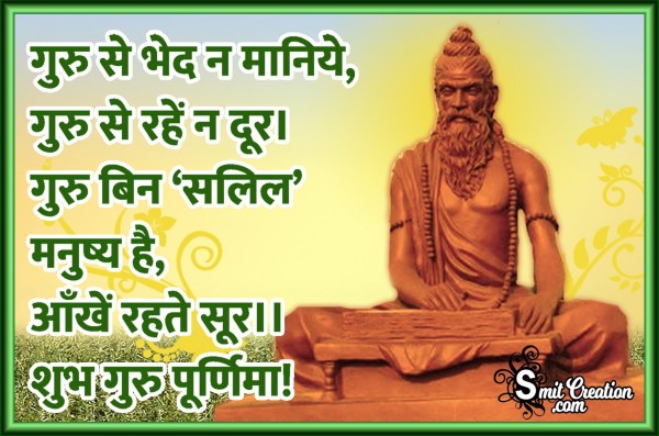 Shubh Guru Purnima Quote In Hindi