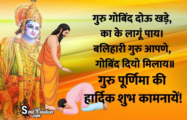 Guru Purnima Ki Hardik Shubhkamnaye