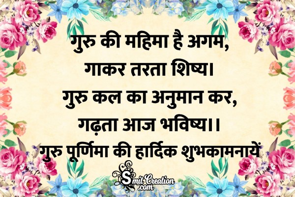 Guru Purnima Quote Shayari