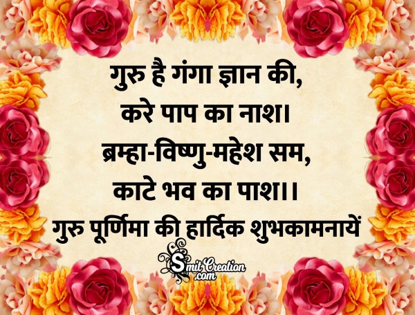 Guru Purnima Shayari Status